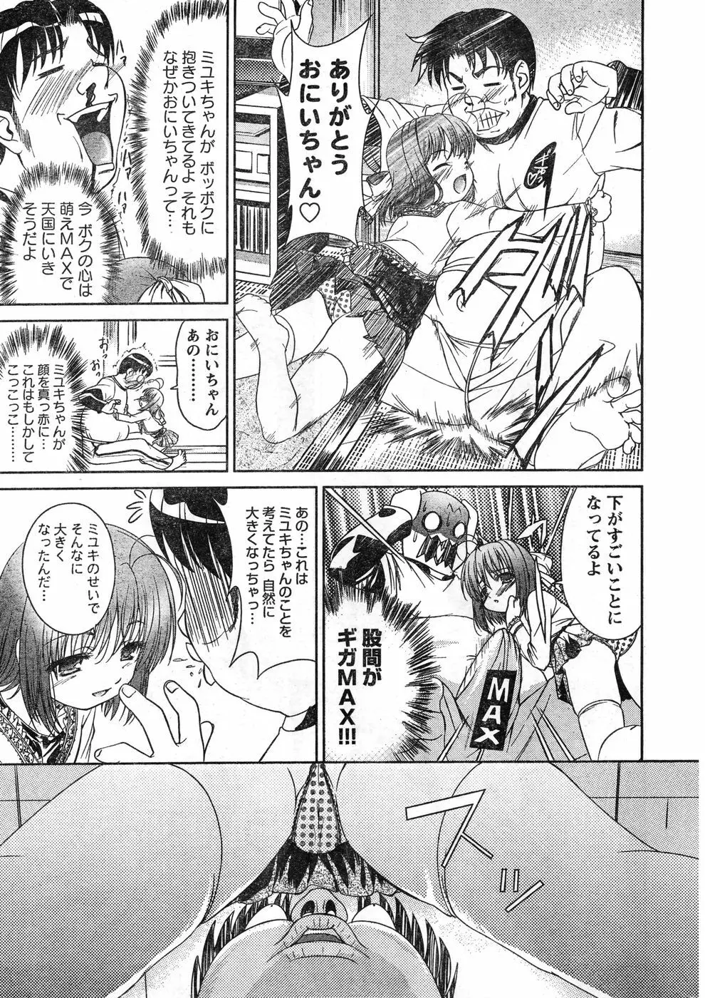 ヤングチャンピオン烈 Vol.11 Page.328