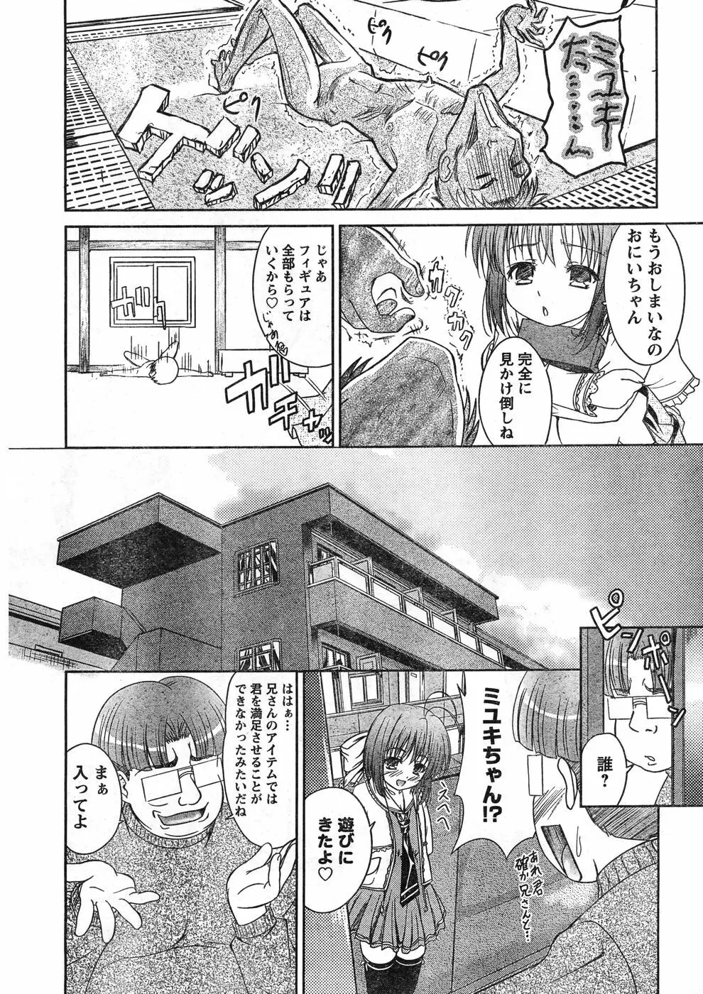 ヤングチャンピオン烈 Vol.11 Page.331