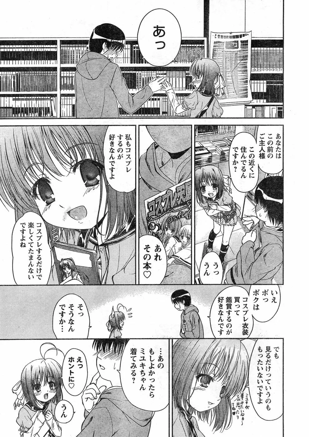ヤングチャンピオン烈 Vol.11 Page.336