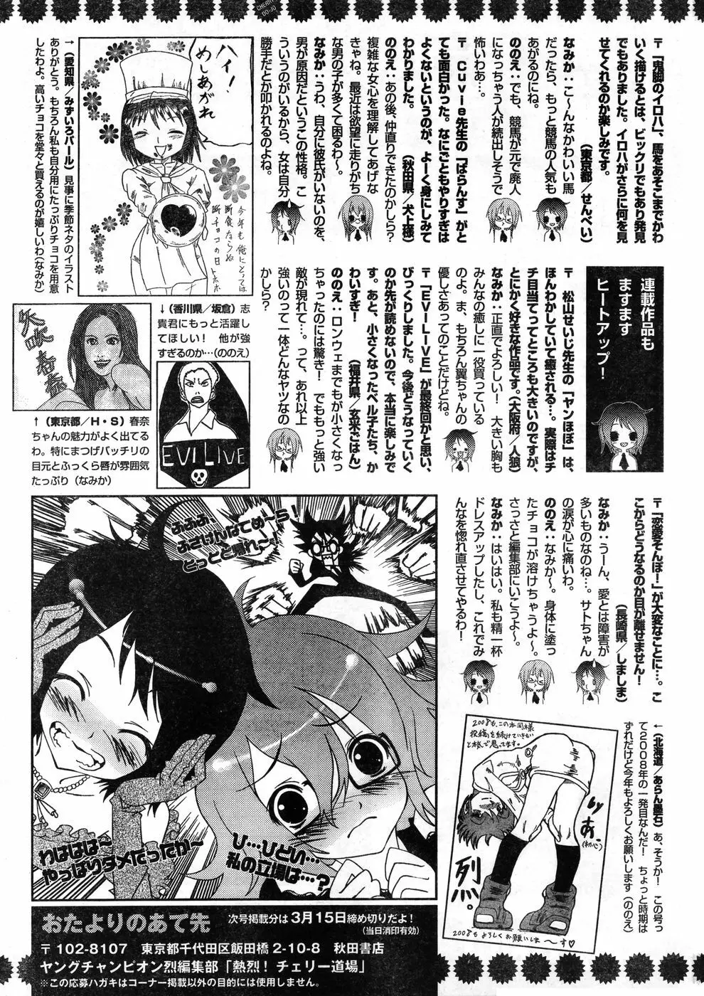 ヤングチャンピオン烈 Vol.11 Page.342