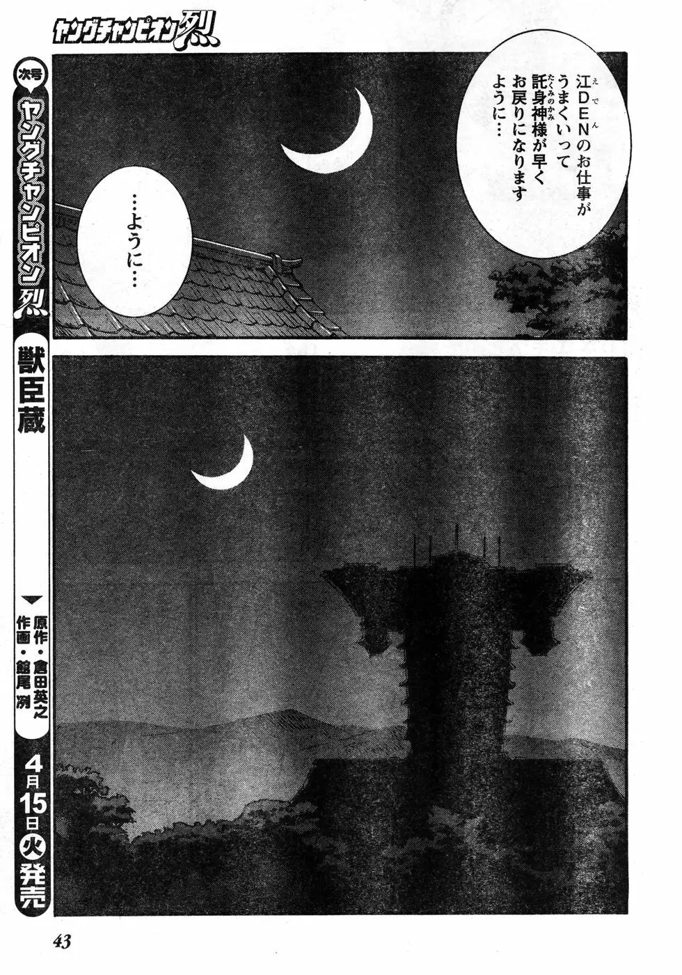 ヤングチャンピオン烈 Vol.11 Page.37