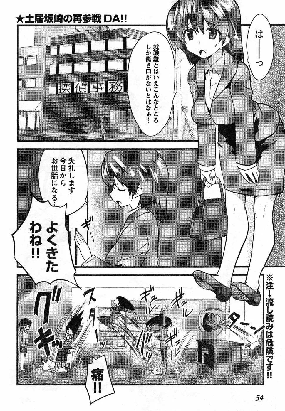 ヤングチャンピオン烈 Vol.11 Page.48