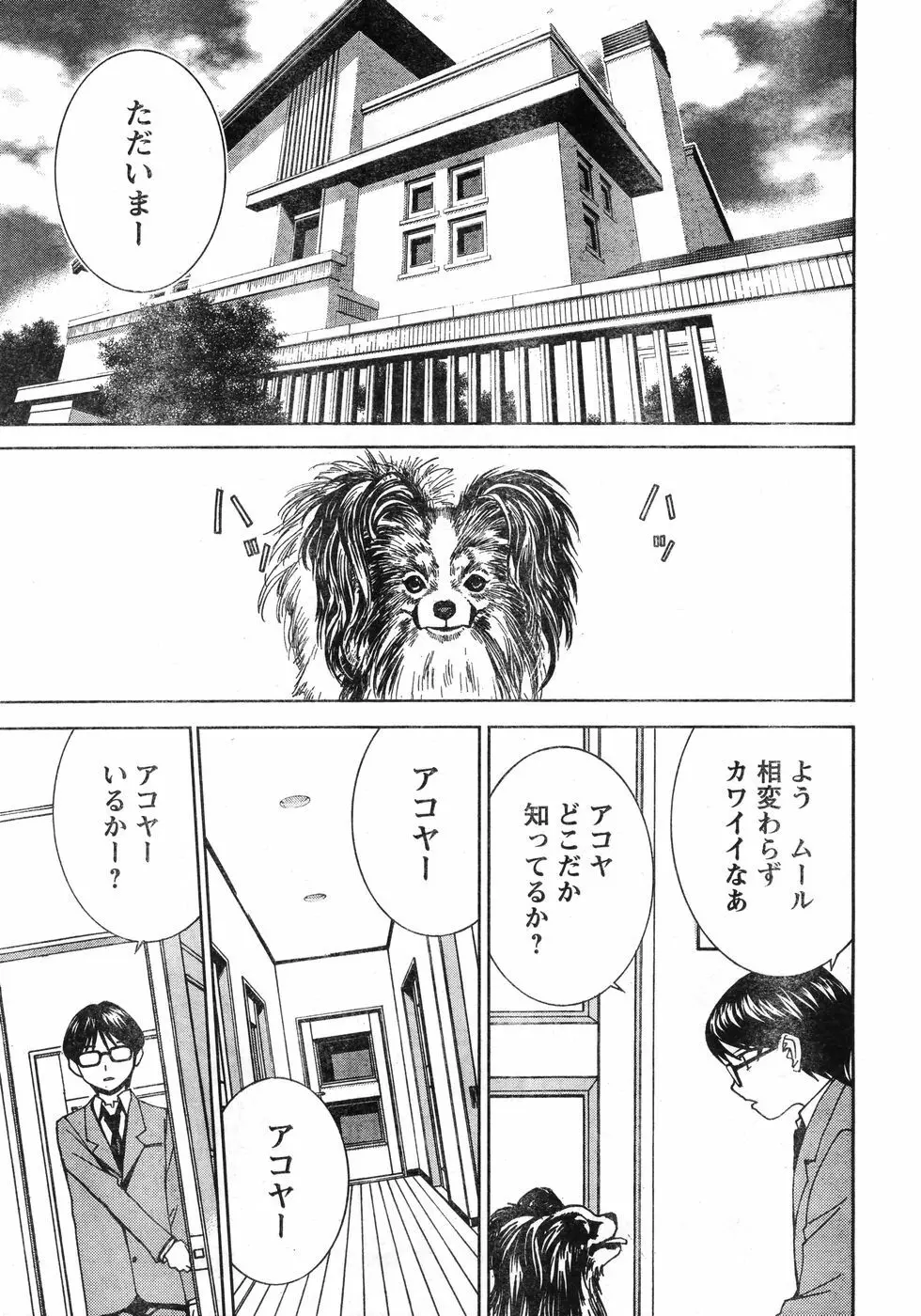 ヤングチャンピオン烈 Vol.11 Page.6