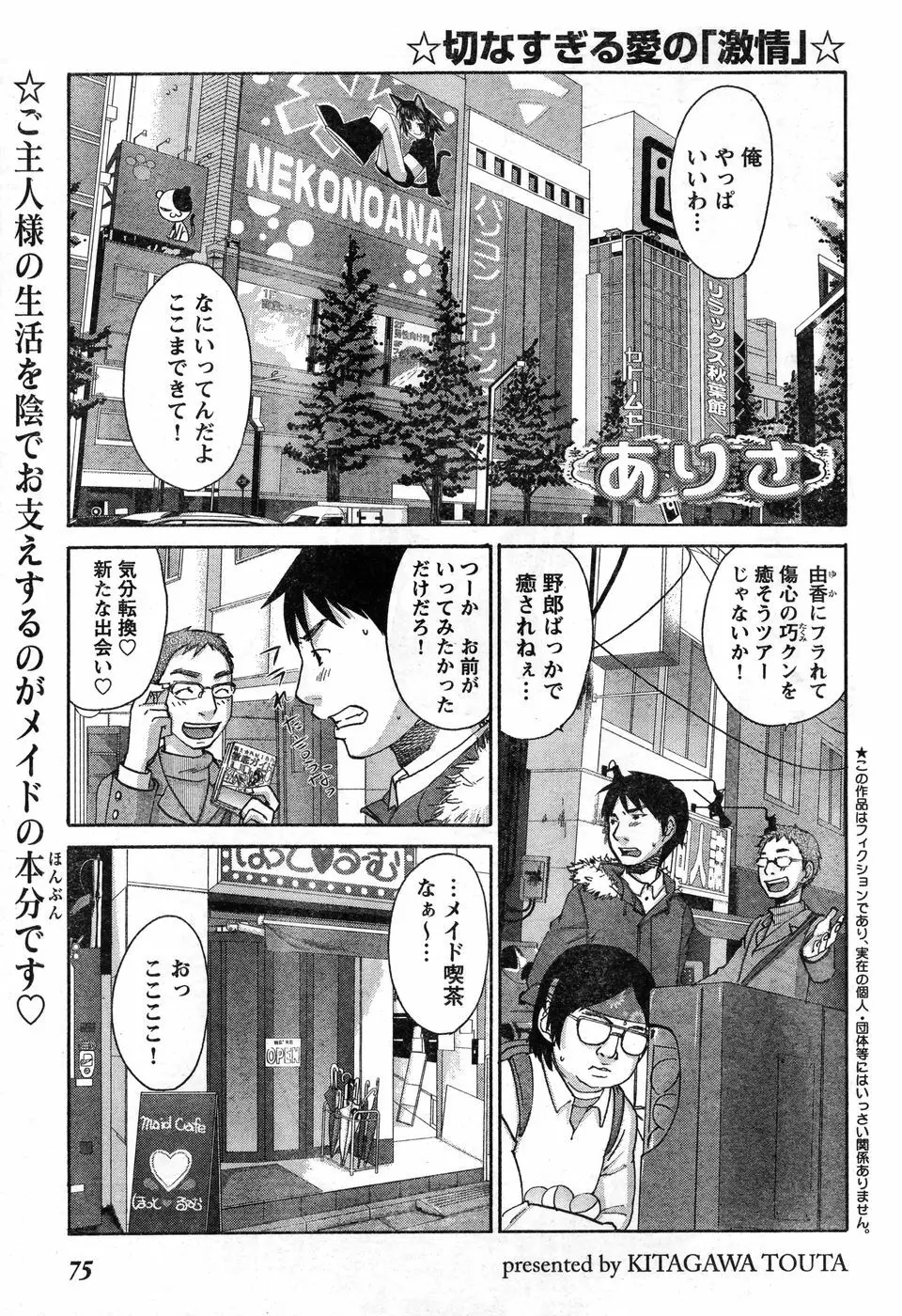 ヤングチャンピオン烈 Vol.11 Page.69