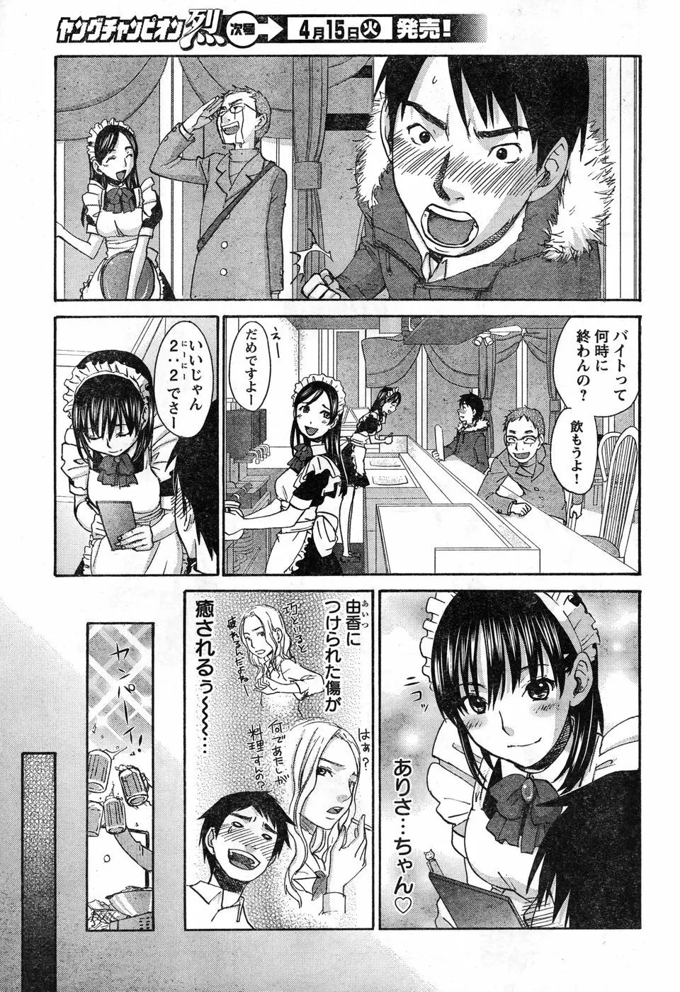 ヤングチャンピオン烈 Vol.11 Page.71