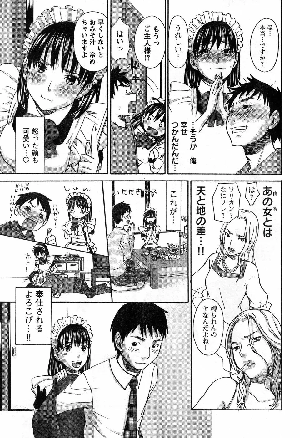 ヤングチャンピオン烈 Vol.11 Page.73