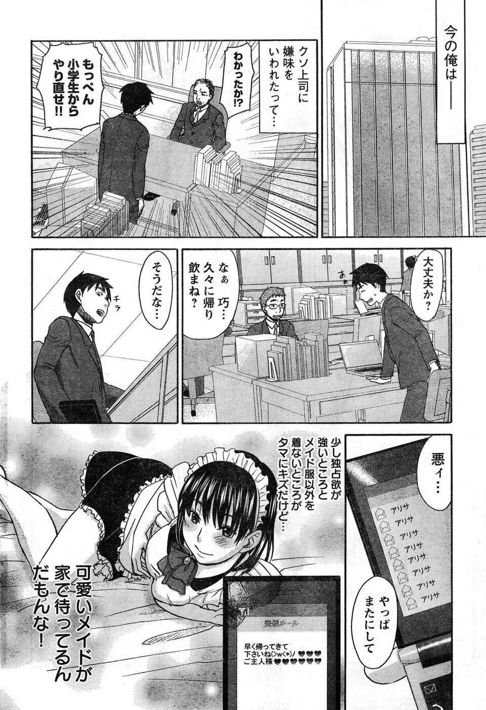 ヤングチャンピオン烈 Vol.11 Page.74