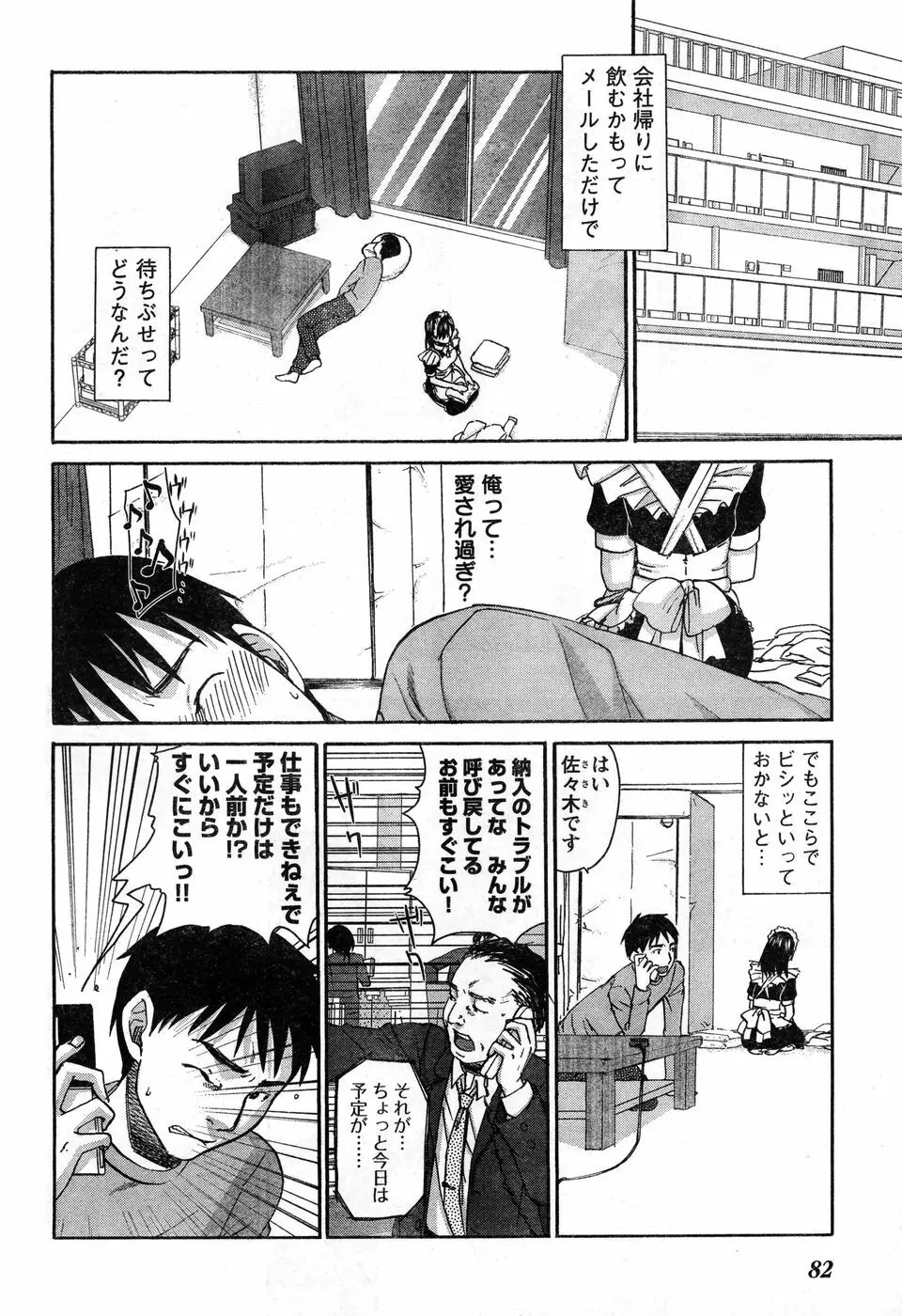 ヤングチャンピオン烈 Vol.11 Page.76