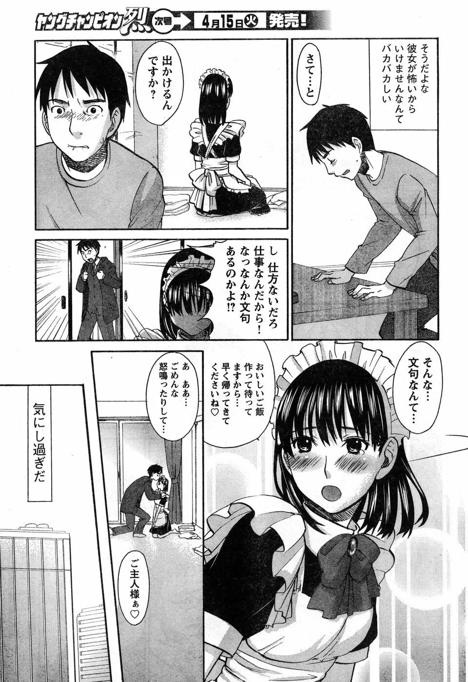 ヤングチャンピオン烈 Vol.11 Page.77