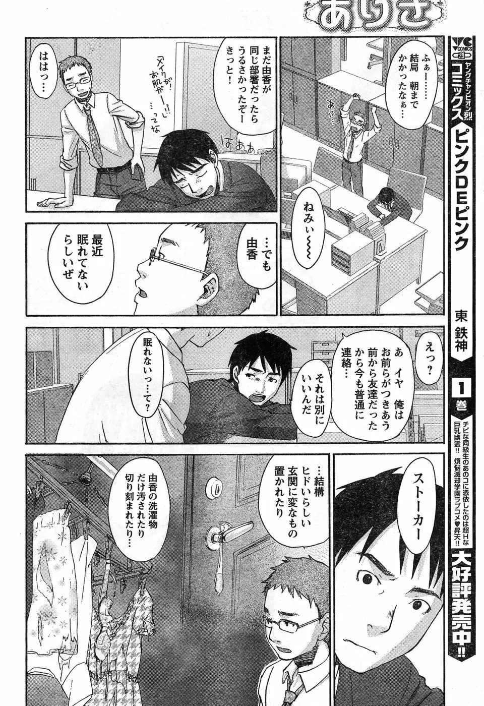 ヤングチャンピオン烈 Vol.11 Page.78