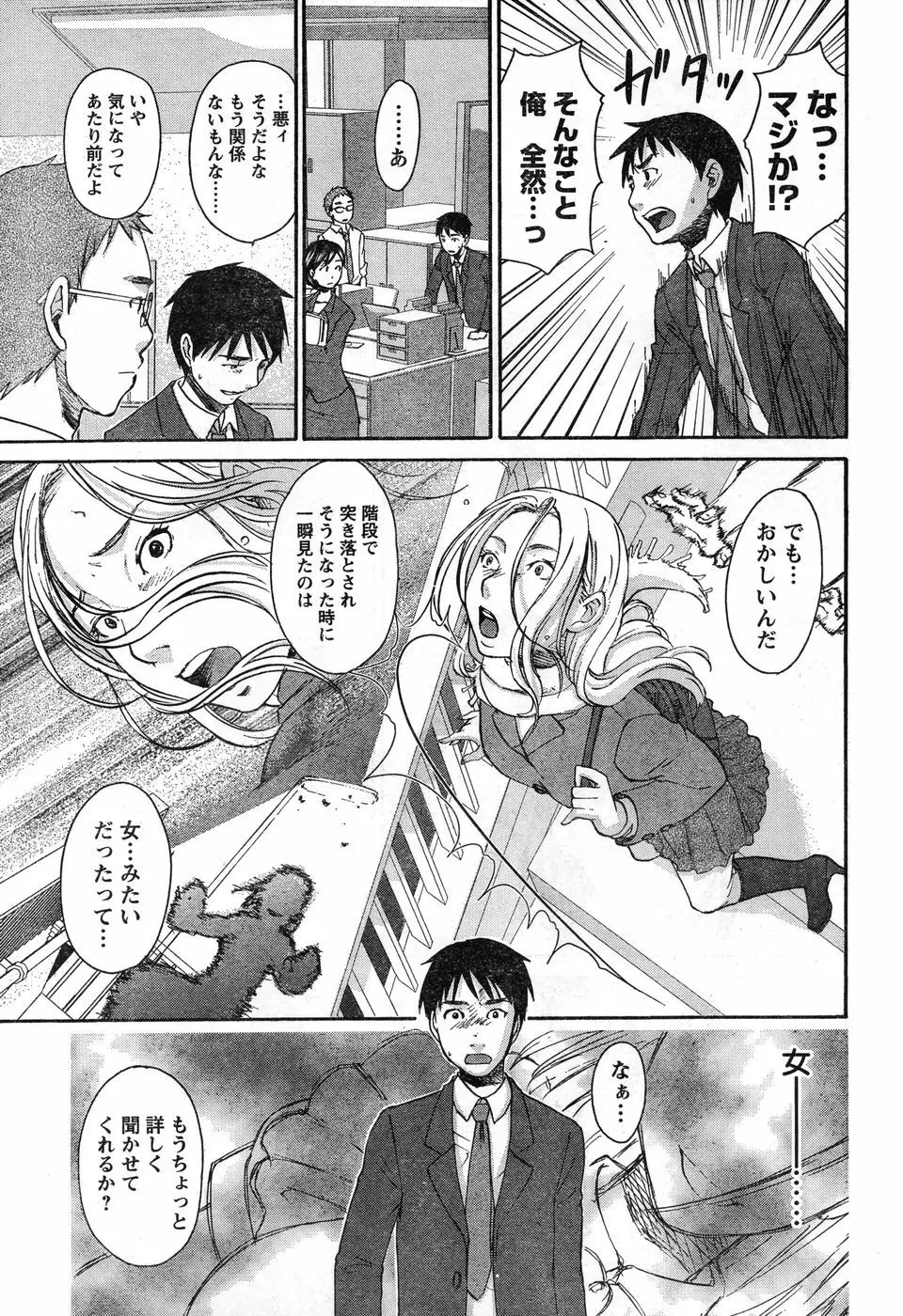 ヤングチャンピオン烈 Vol.11 Page.79
