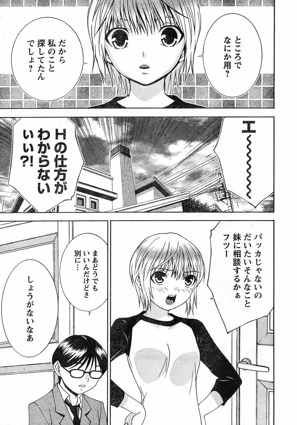 ヤングチャンピオン烈 Vol.11 Page.8