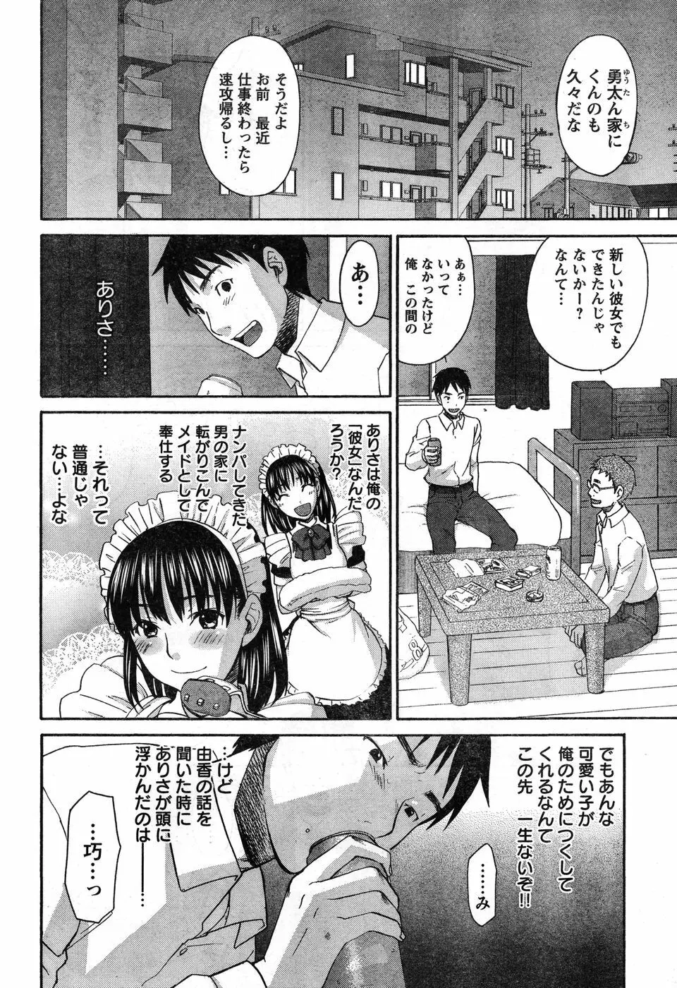 ヤングチャンピオン烈 Vol.11 Page.80