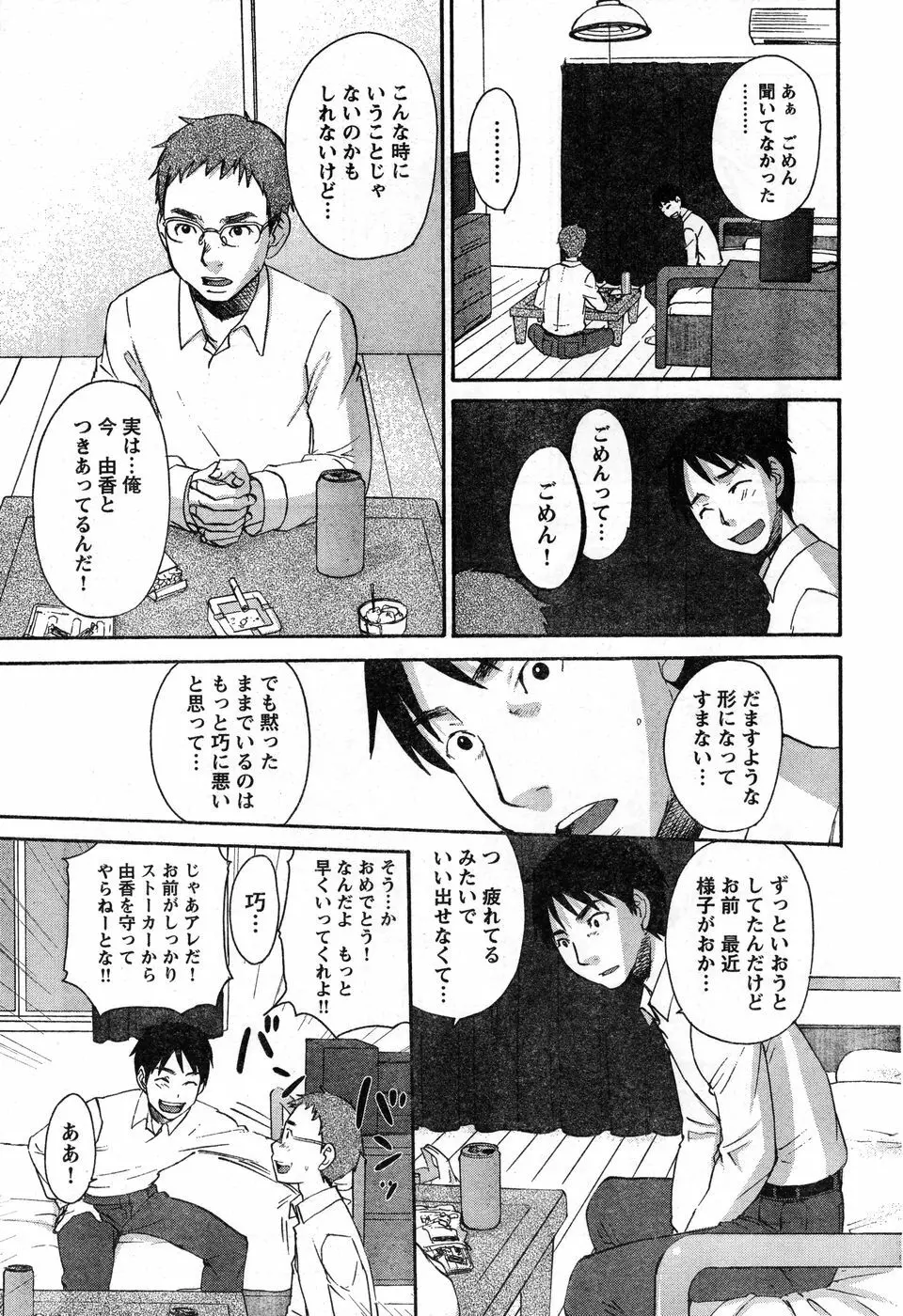 ヤングチャンピオン烈 Vol.11 Page.81