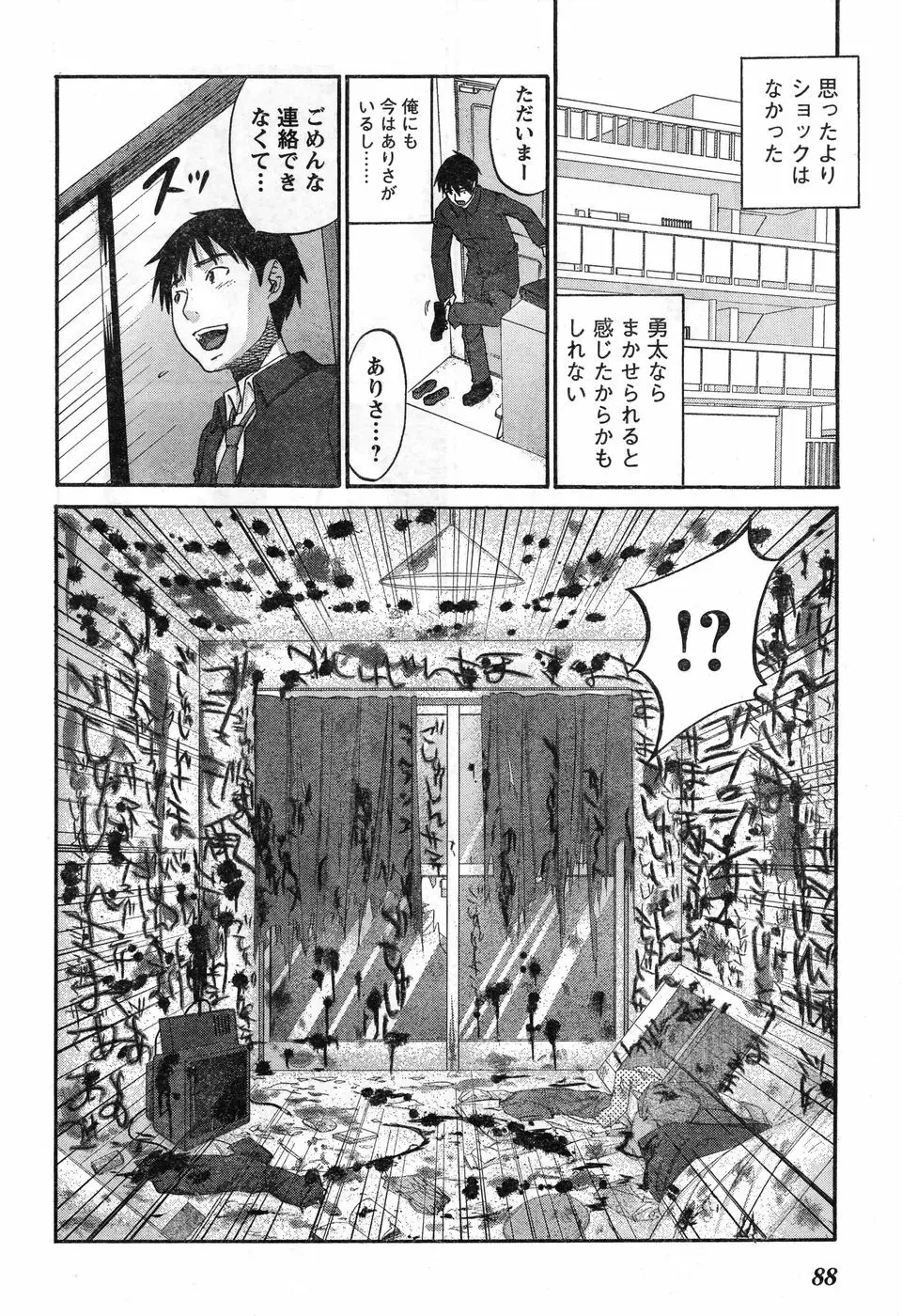 ヤングチャンピオン烈 Vol.11 Page.82