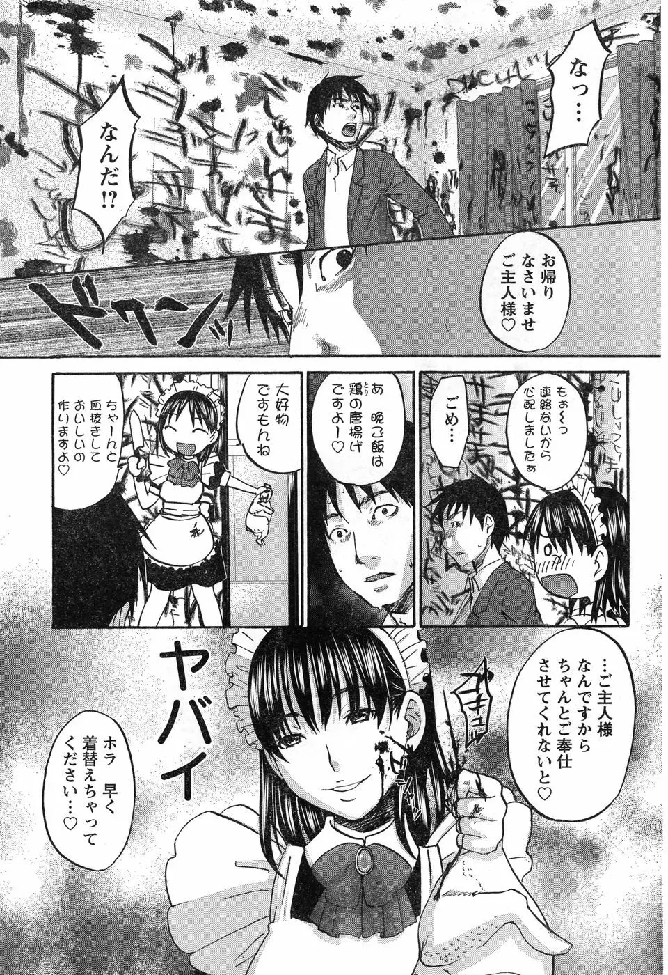 ヤングチャンピオン烈 Vol.11 Page.83