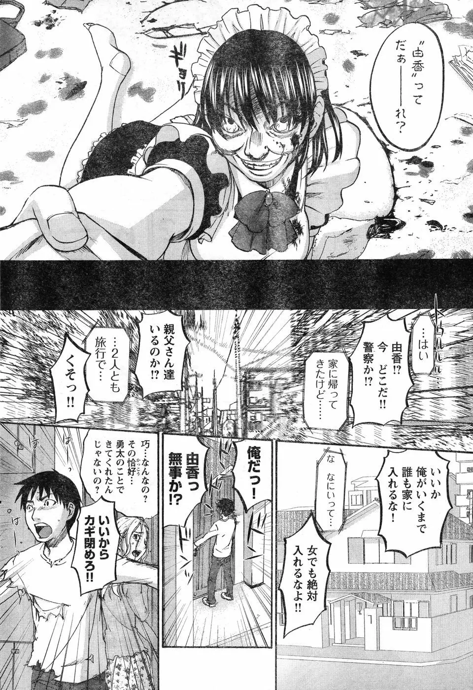 ヤングチャンピオン烈 Vol.11 Page.88