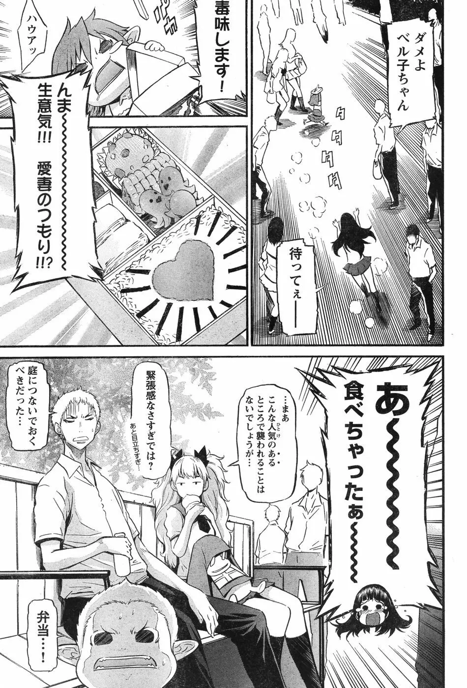 ヤングチャンピオン烈 Vol.12 Page.104