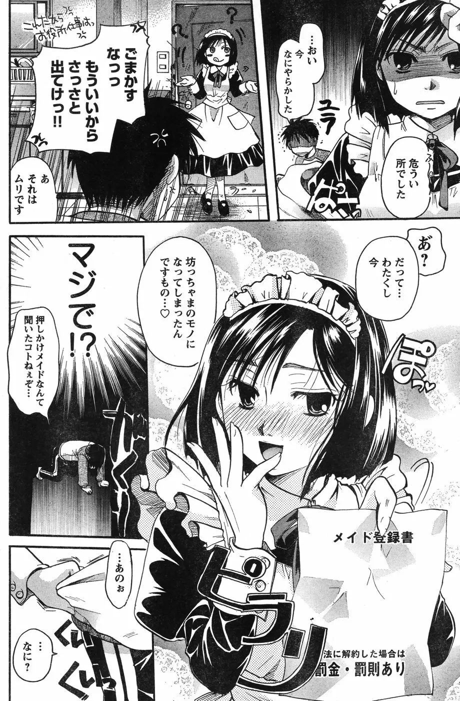 ヤングチャンピオン烈 Vol.12 Page.173