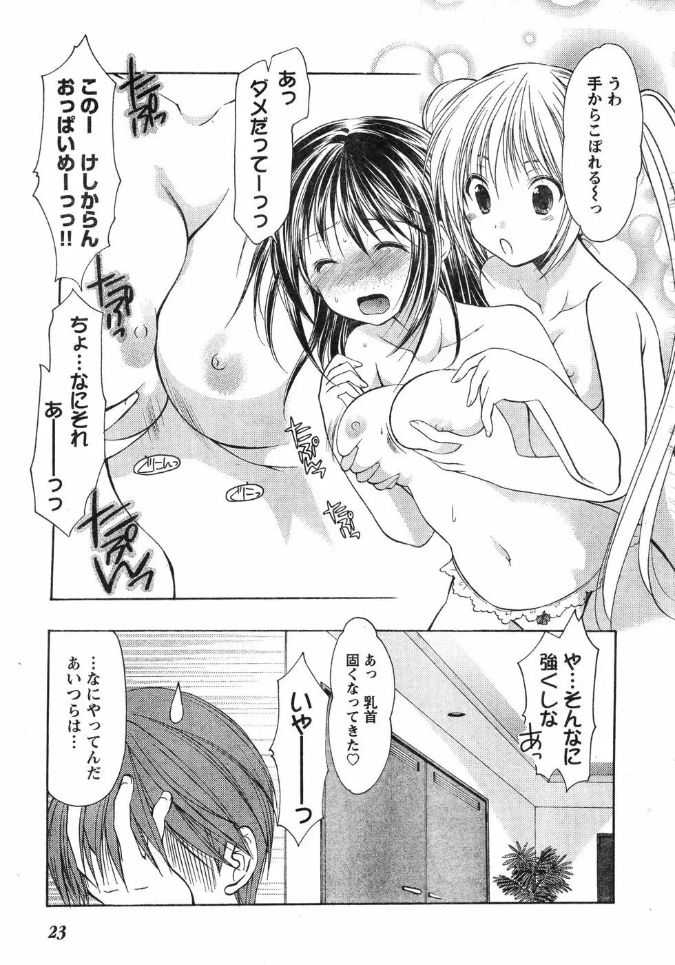 ヤングチャンピオン烈 Vol.12 Page.18