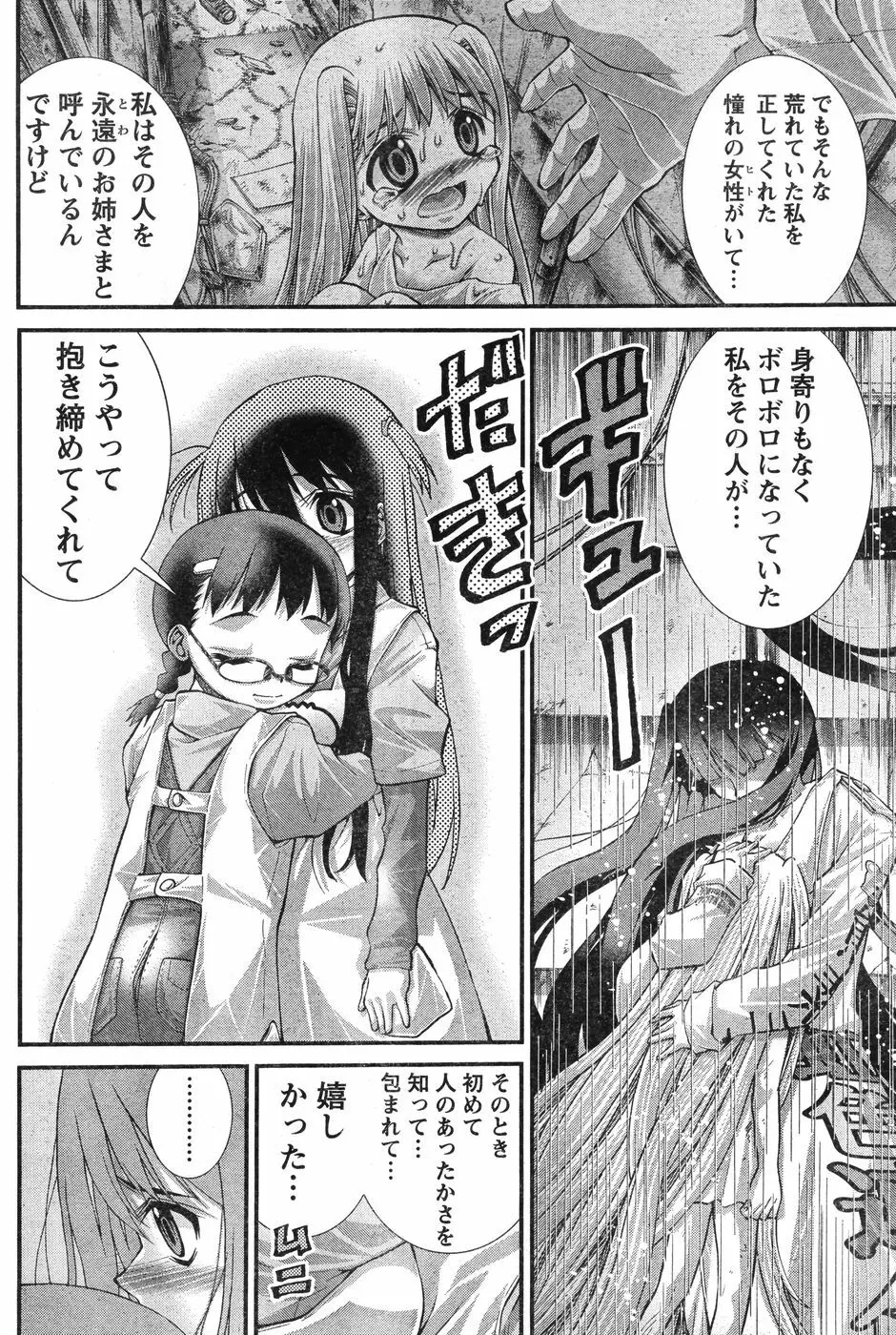 ヤングチャンピオン烈 Vol.12 Page.253