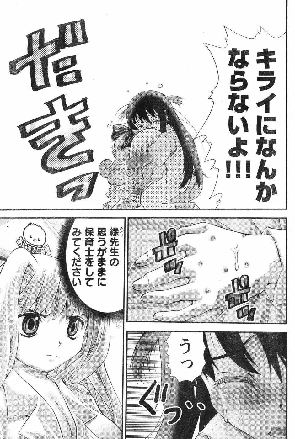 ヤングチャンピオン烈 Vol.12 Page.262