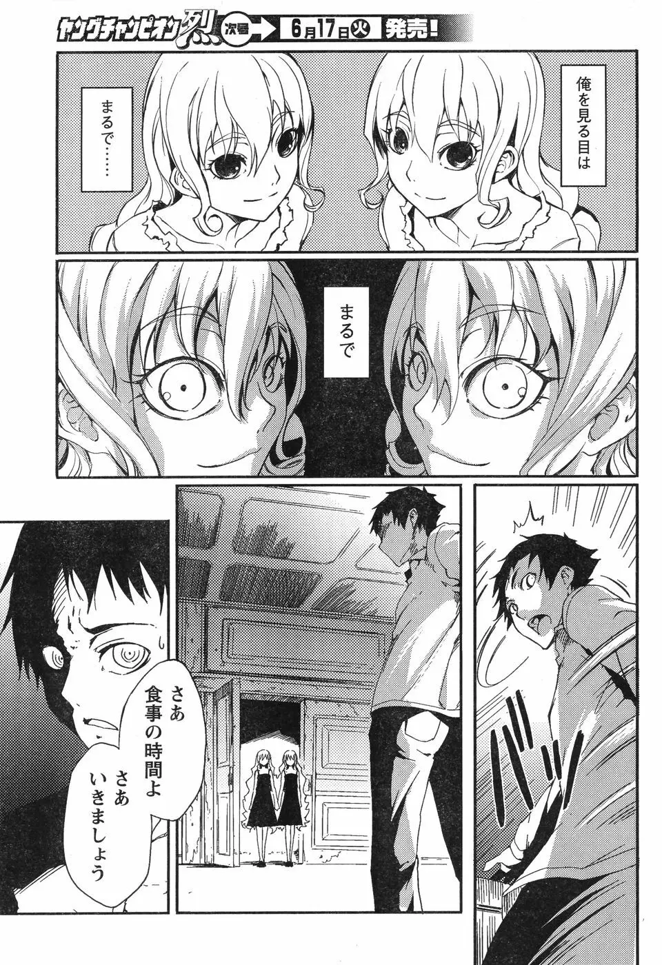 ヤングチャンピオン烈 Vol.12 Page.272