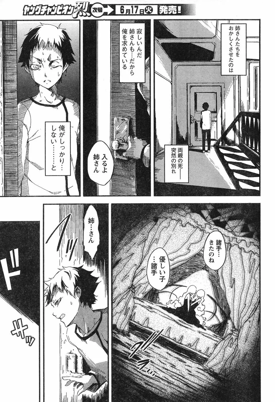 ヤングチャンピオン烈 Vol.12 Page.276