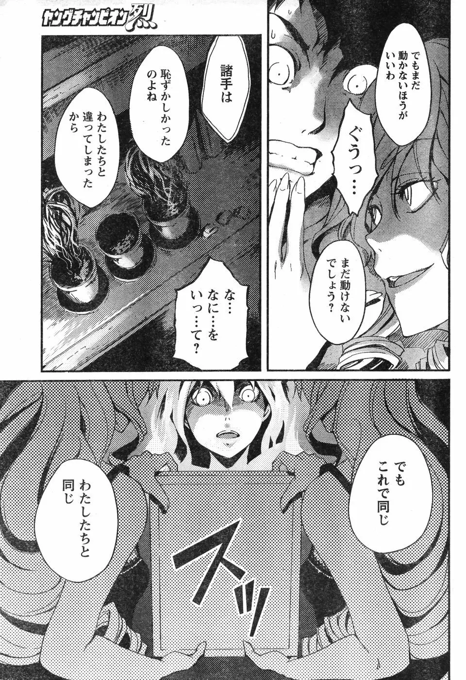 ヤングチャンピオン烈 Vol.12 Page.278