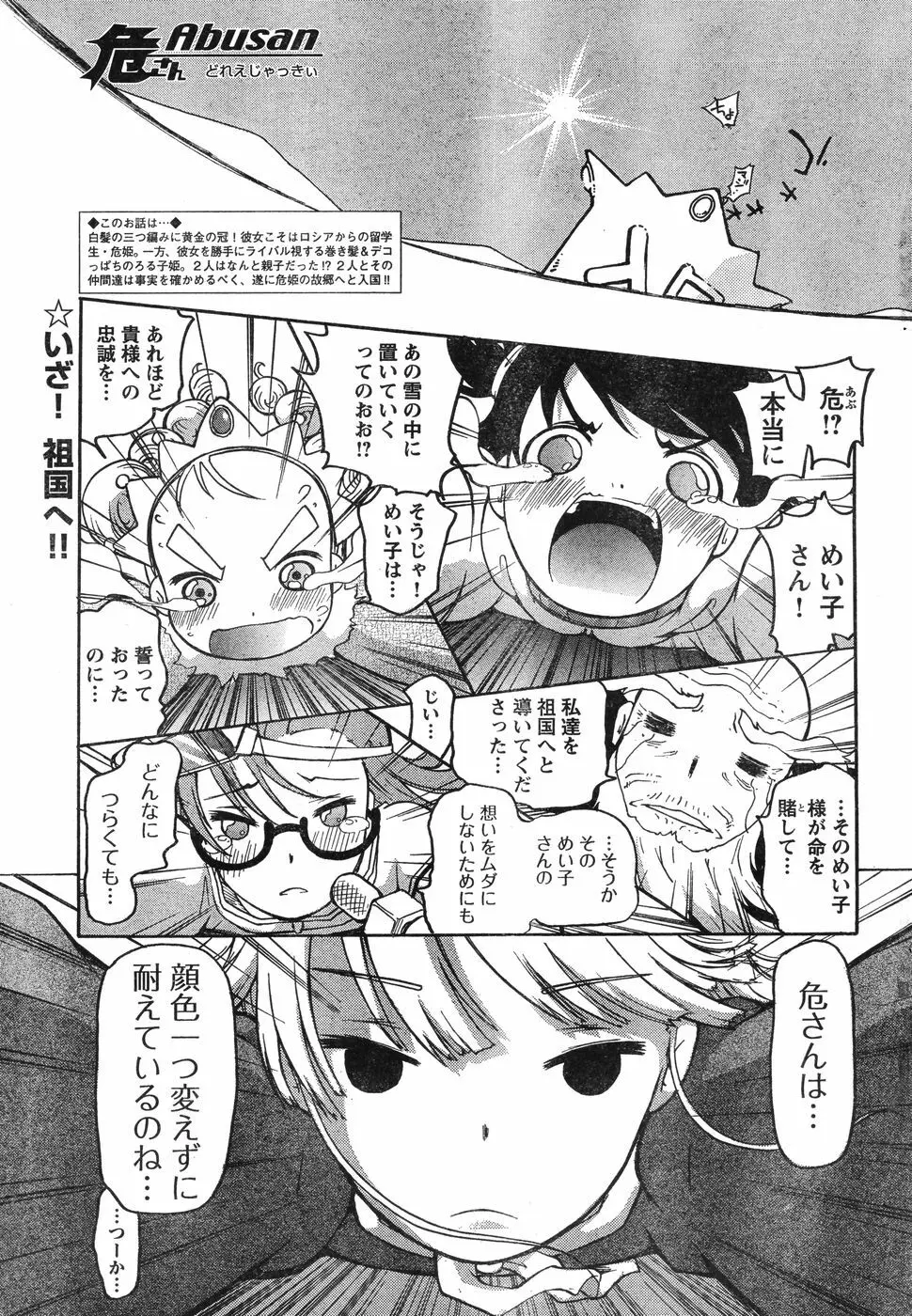 ヤングチャンピオン烈 Vol.12 Page.288