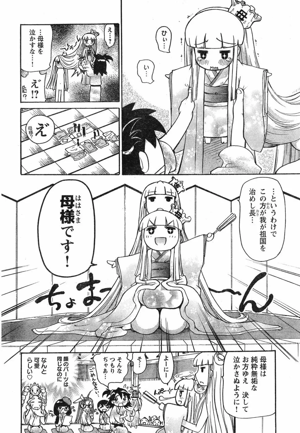 ヤングチャンピオン烈 Vol.12 Page.292