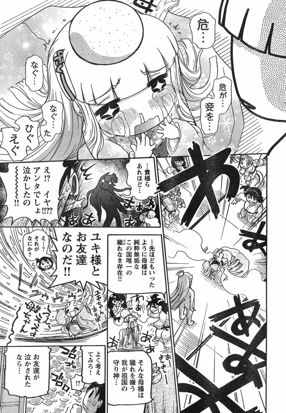 ヤングチャンピオン烈 Vol.12 Page.299