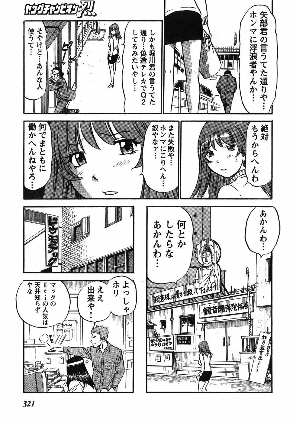 ヤングチャンピオン烈 Vol.12 Page.312