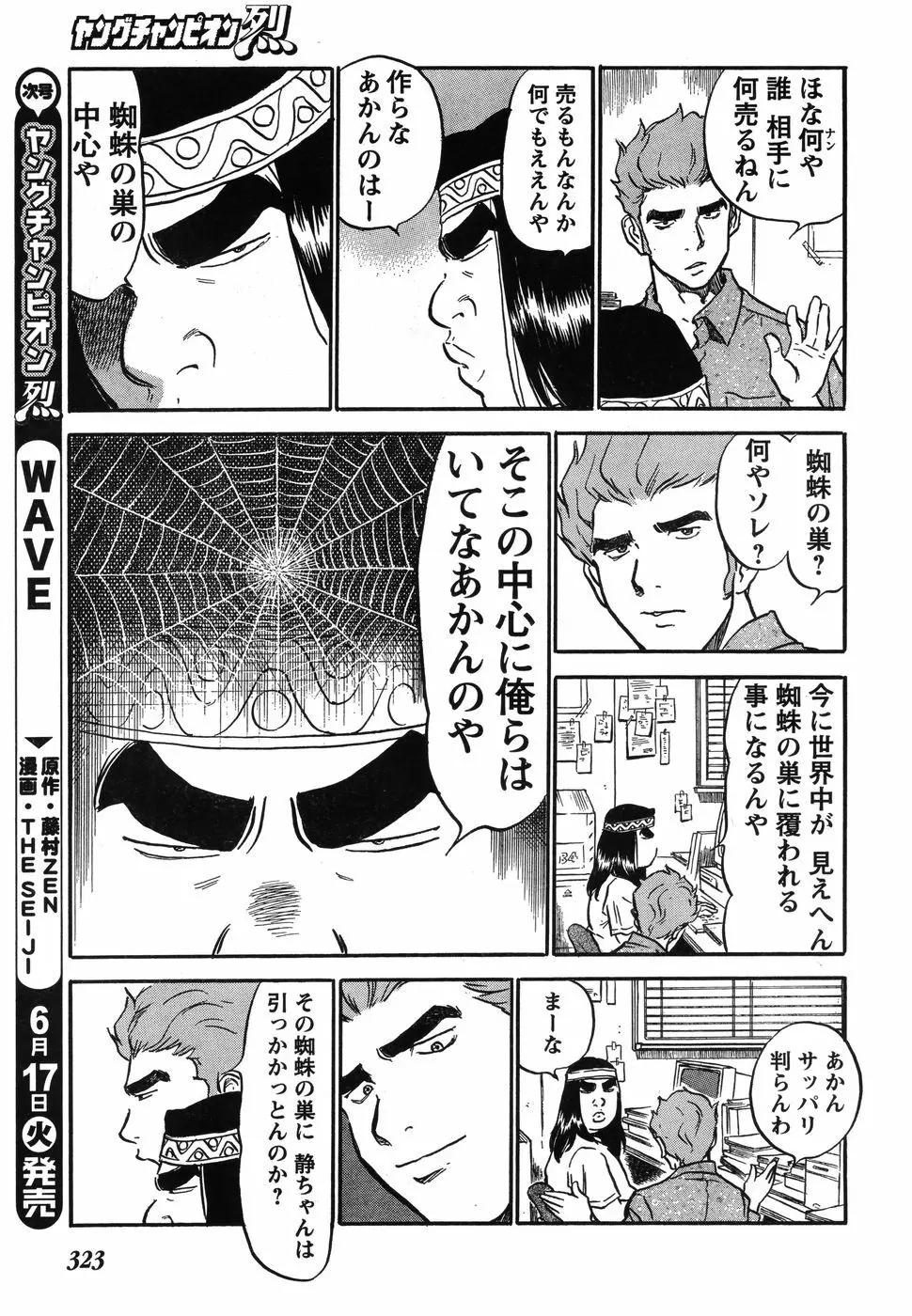 ヤングチャンピオン烈 Vol.12 Page.314