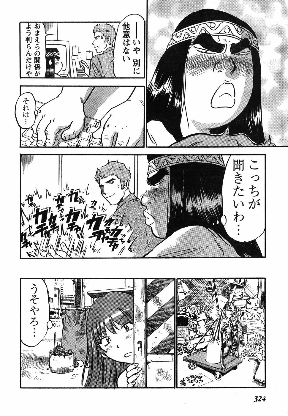 ヤングチャンピオン烈 Vol.12 Page.315