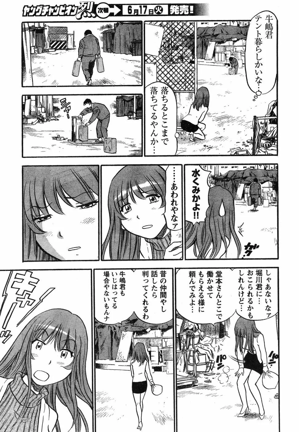 ヤングチャンピオン烈 Vol.12 Page.316