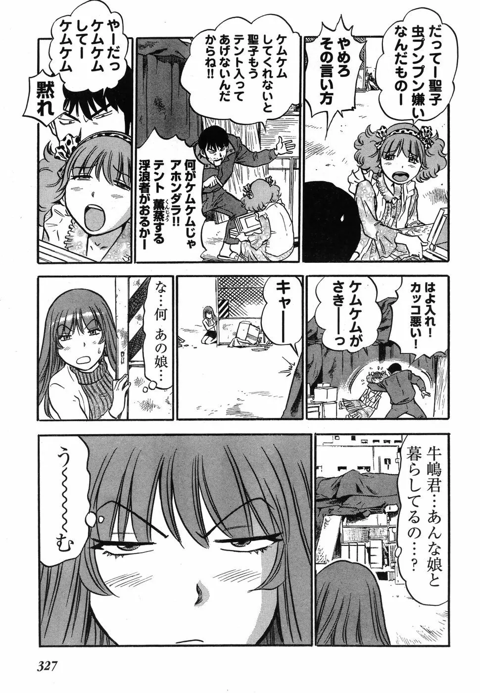 ヤングチャンピオン烈 Vol.12 Page.318