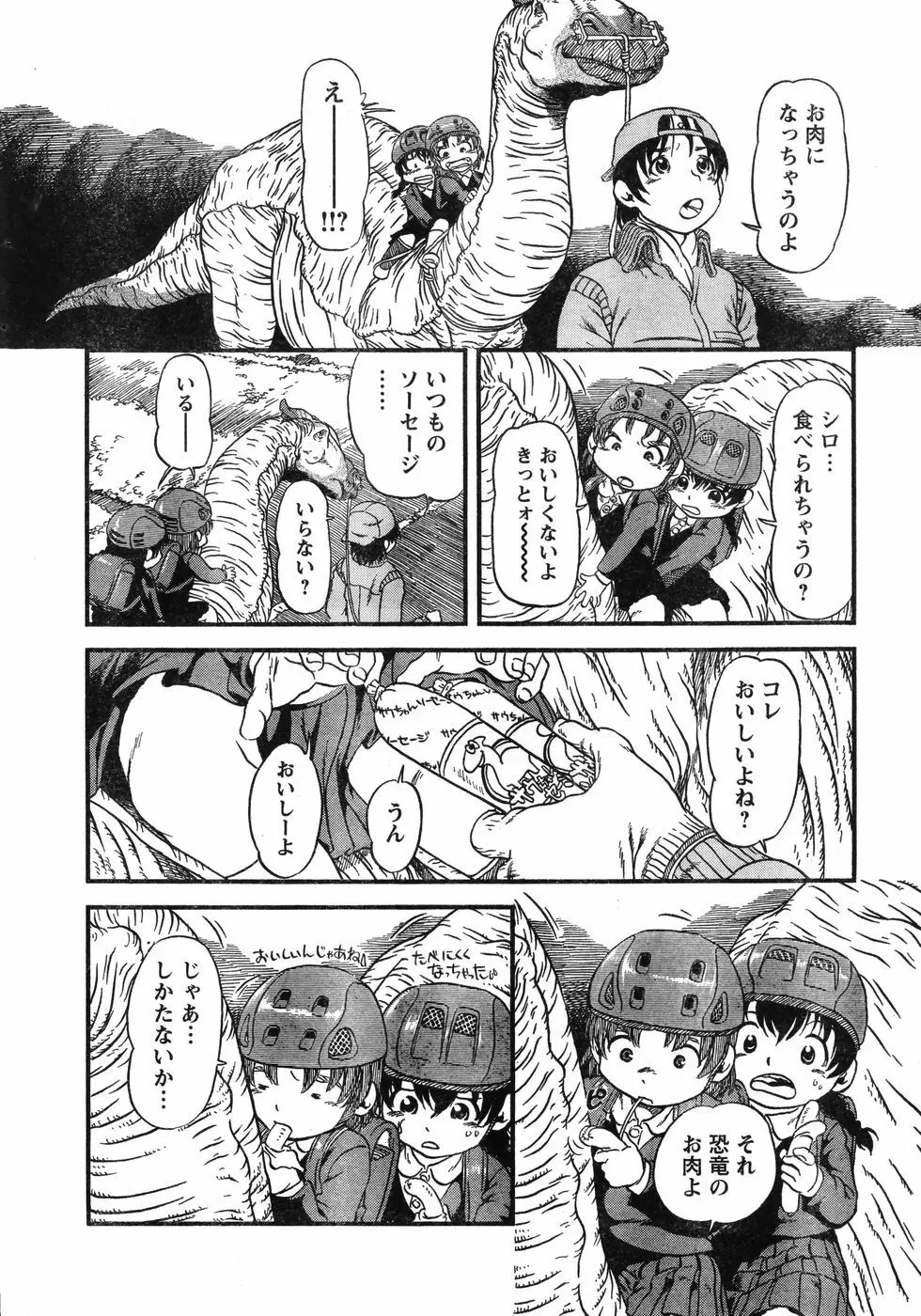 ヤングチャンピオン烈 Vol.12 Page.327