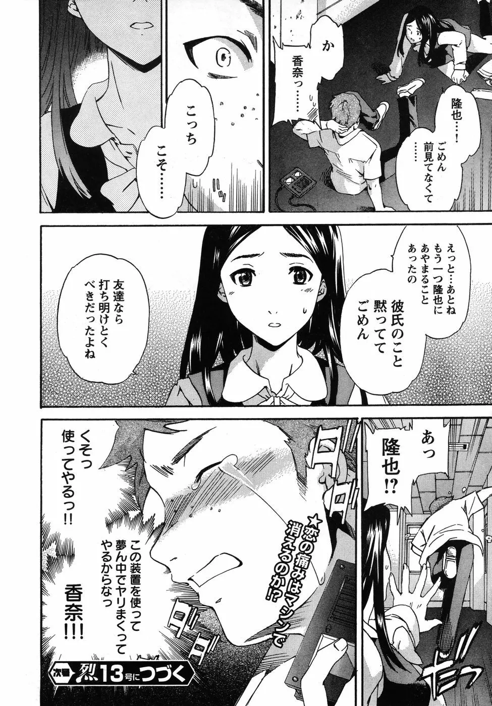 ヤングチャンピオン烈 Vol.12 Page.47