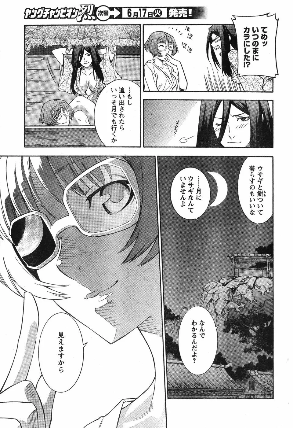 ヤングチャンピオン烈 Vol.12 Page.56