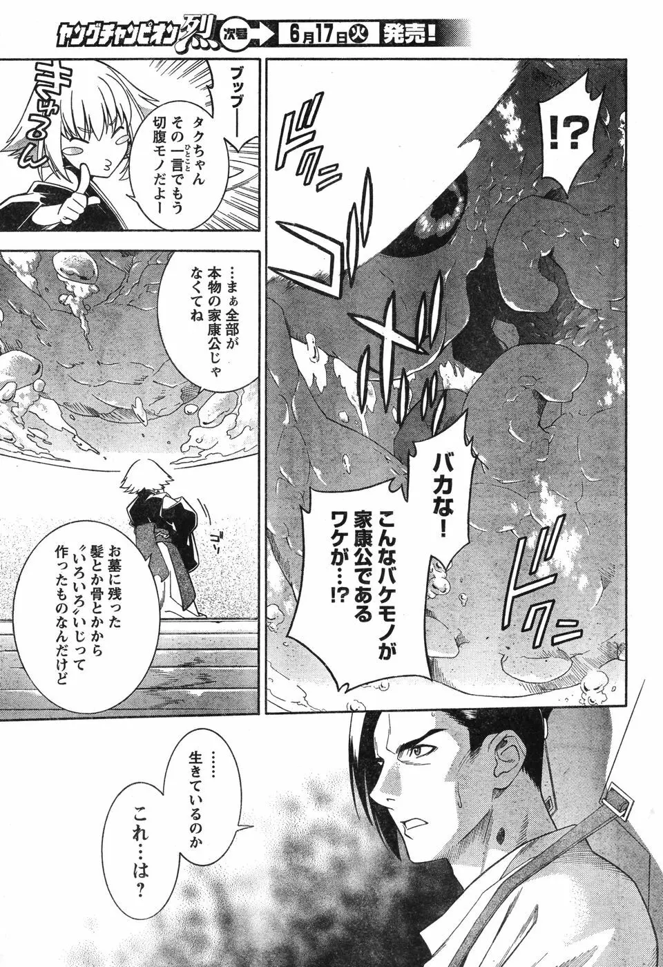 ヤングチャンピオン烈 Vol.12 Page.58