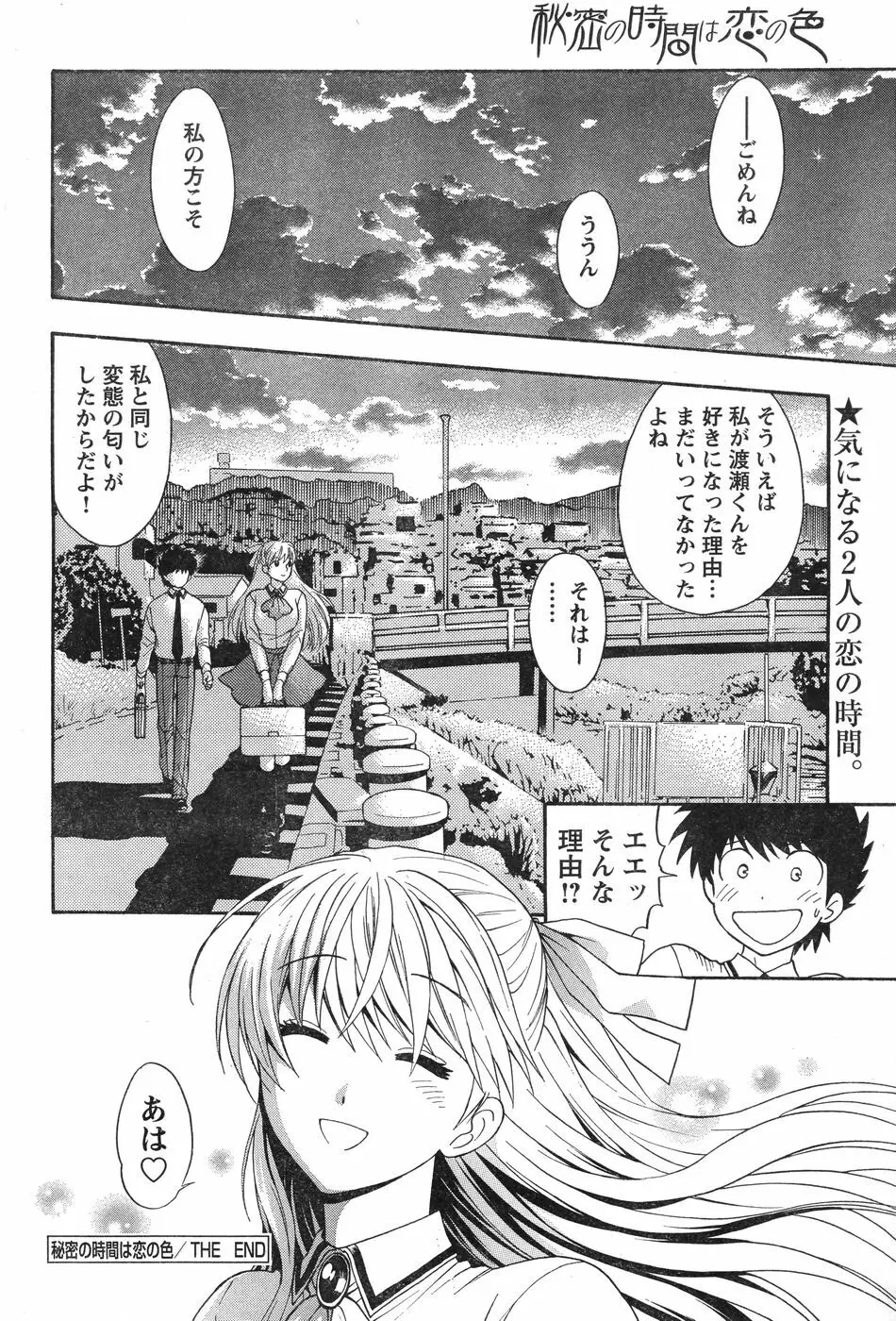 ヤングチャンピオン烈 Vol.12 Page.99