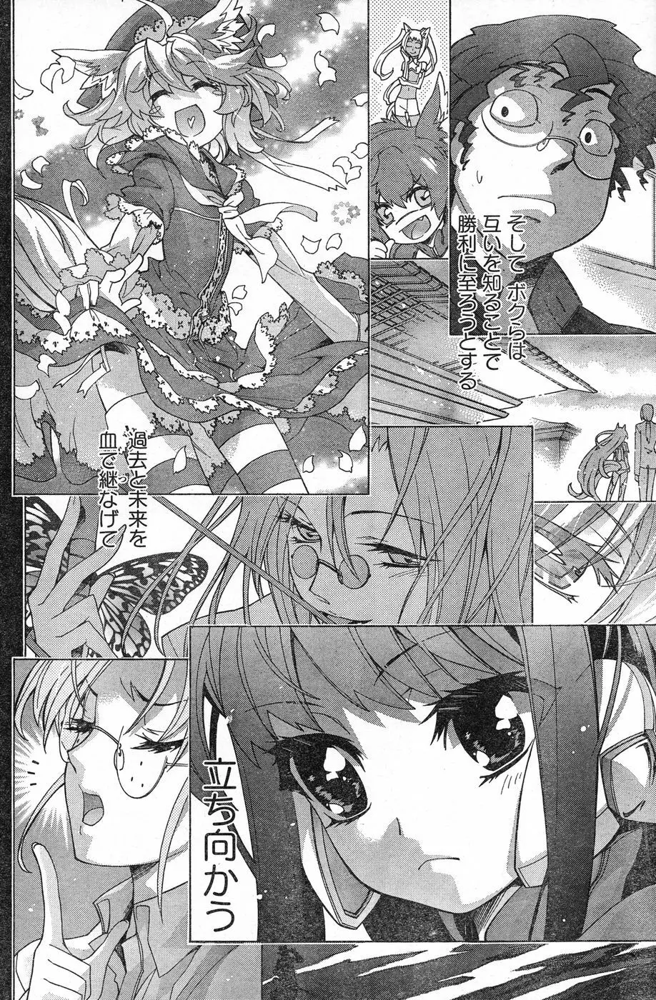 ヤングチャンピオン烈 Vol.13 Page.112