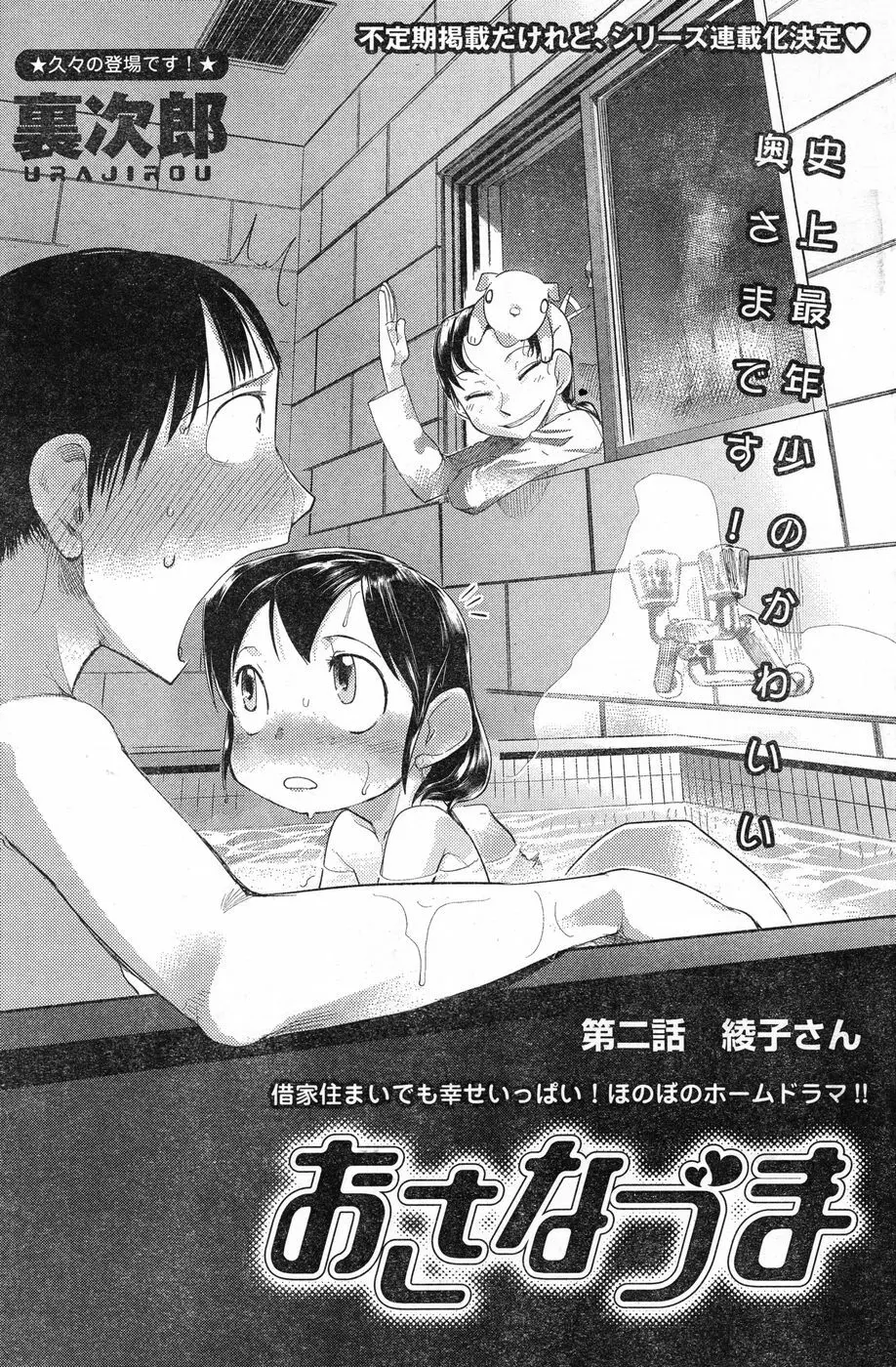 ヤングチャンピオン烈 Vol.13 Page.115