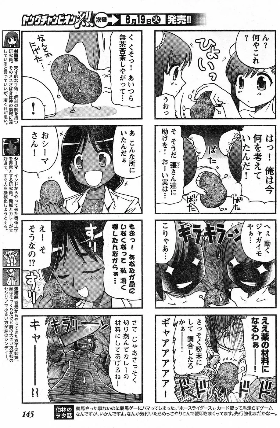 ヤングチャンピオン烈 Vol.13 Page.137