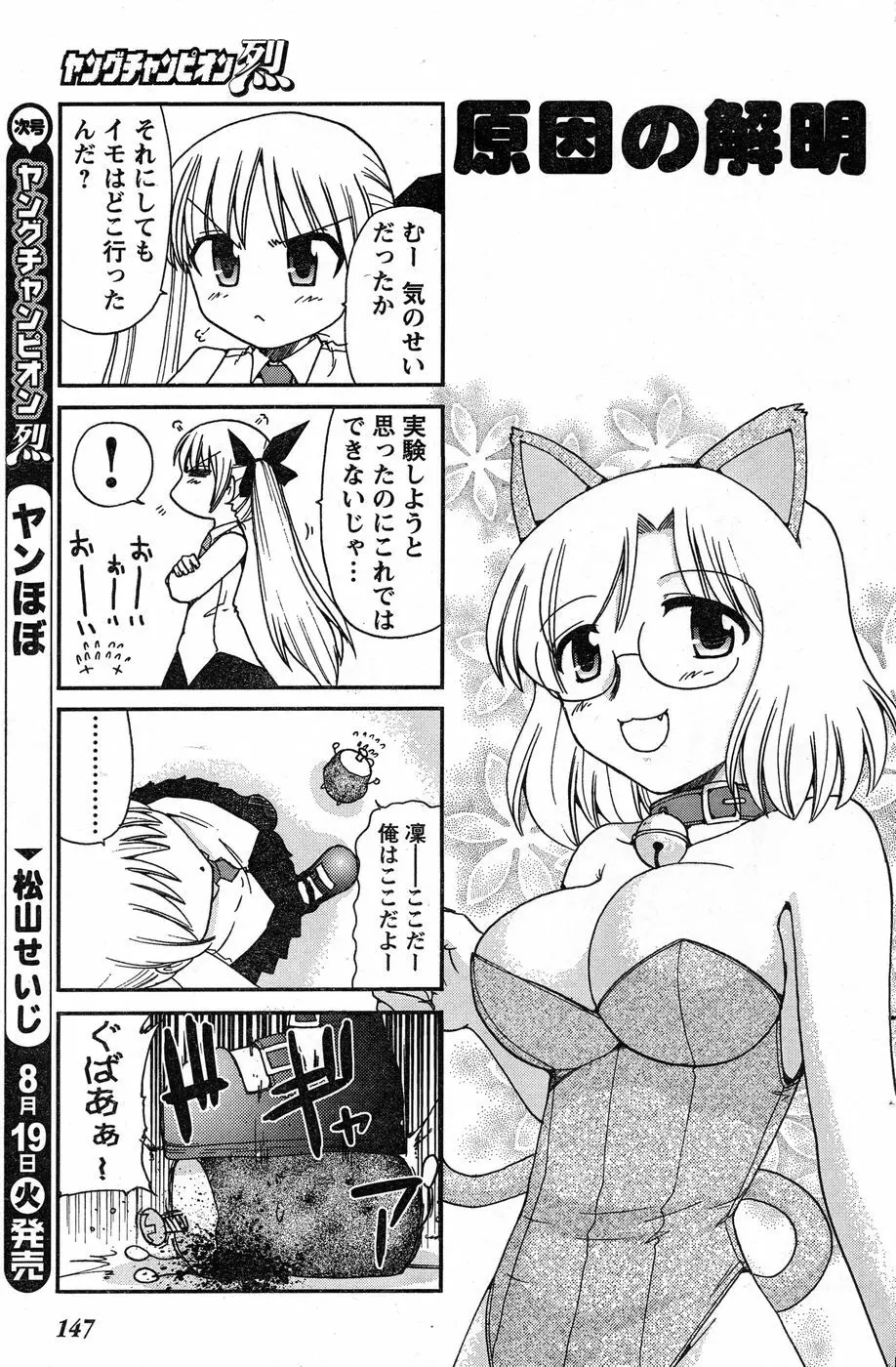 ヤングチャンピオン烈 Vol.13 Page.139
