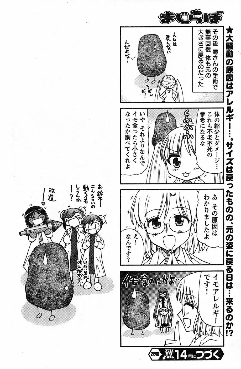 ヤングチャンピオン烈 Vol.13 Page.142