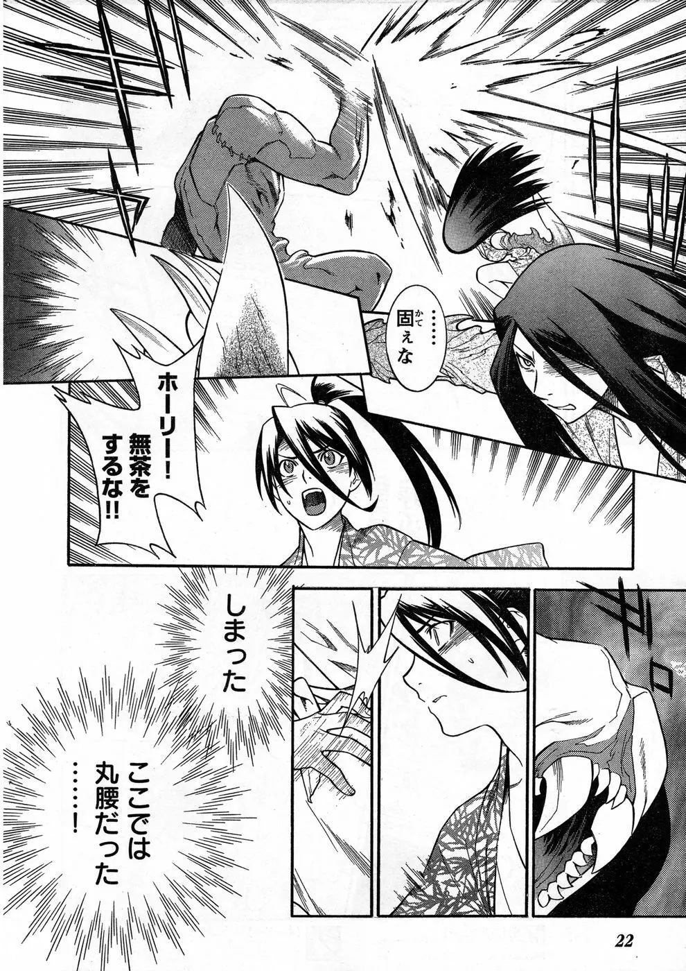ヤングチャンピオン烈 Vol.13 Page.16