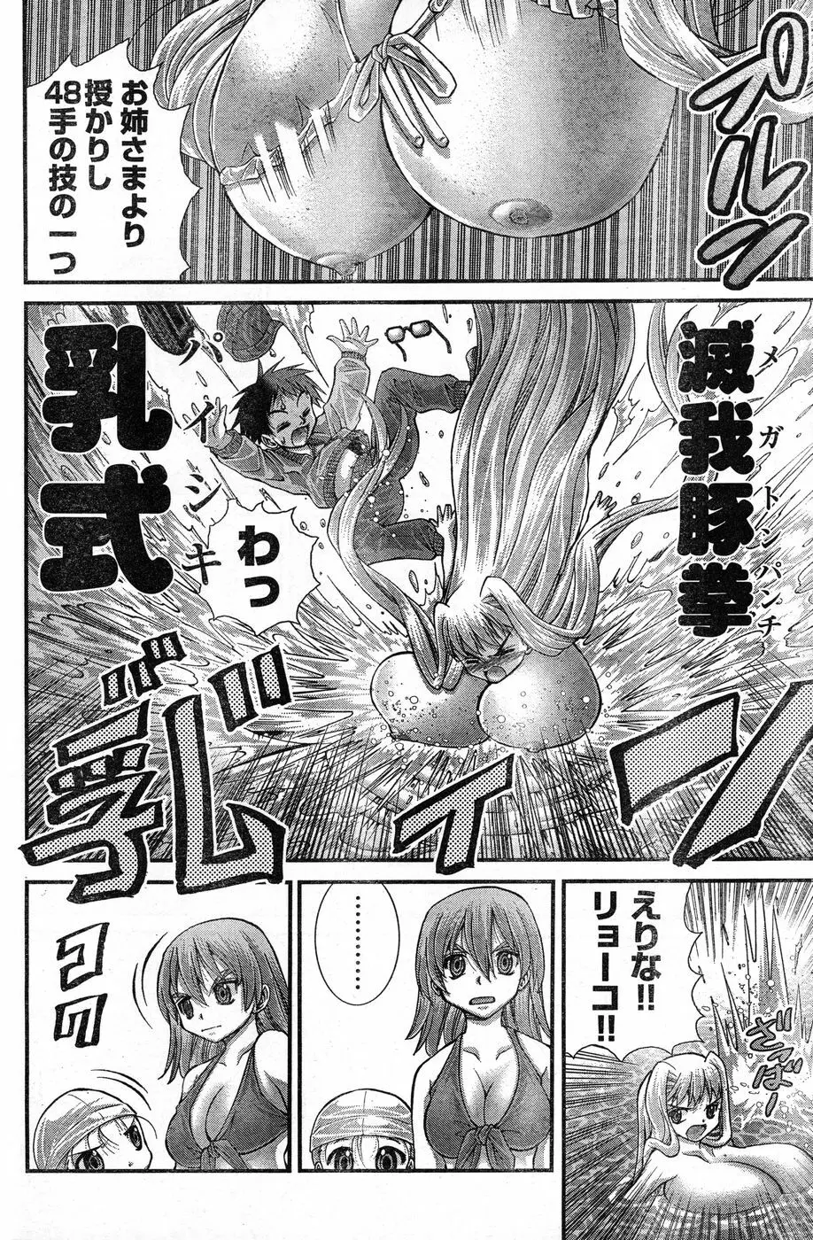 ヤングチャンピオン烈 Vol.13 Page.160