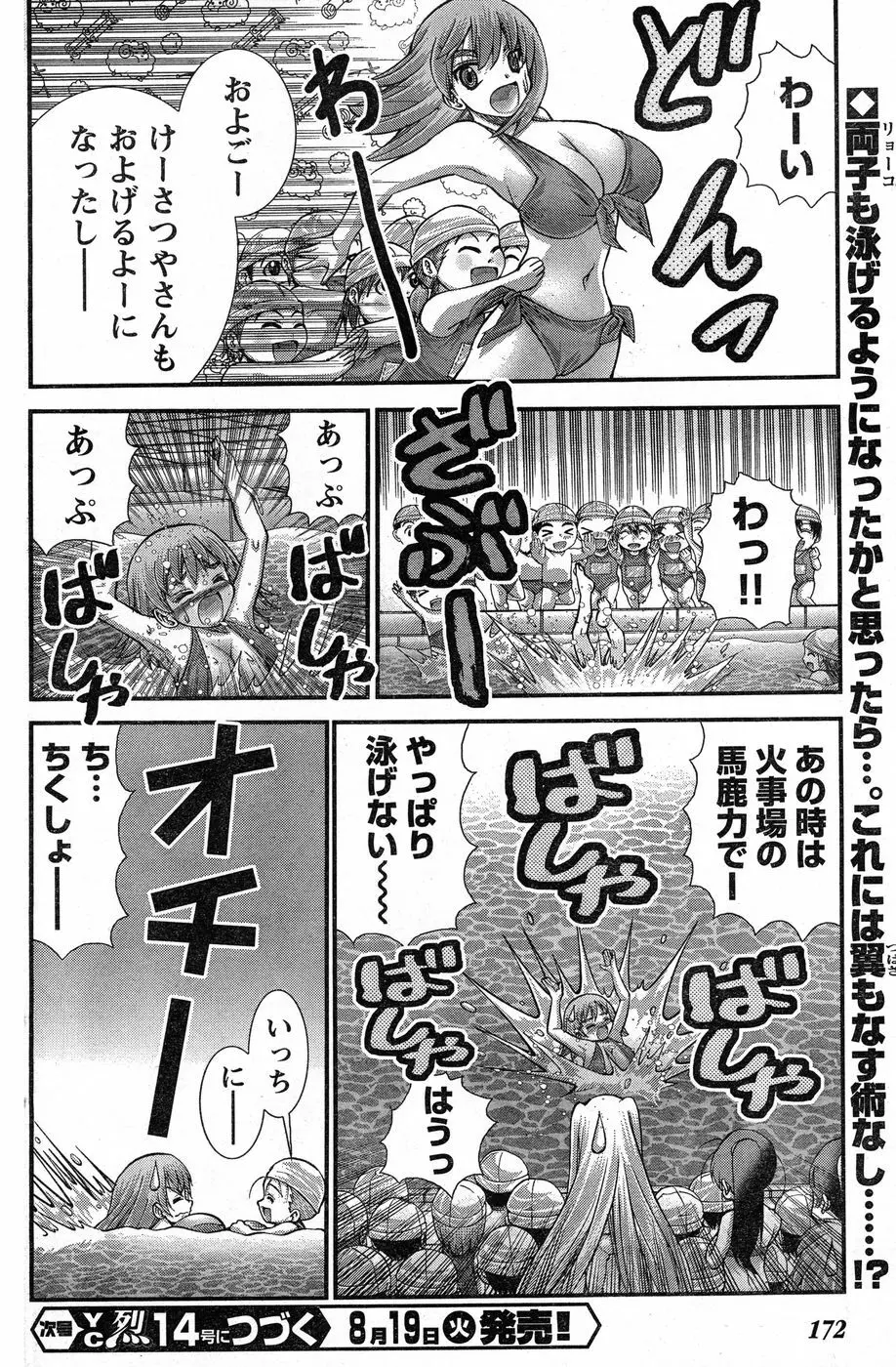 ヤングチャンピオン烈 Vol.13 Page.164